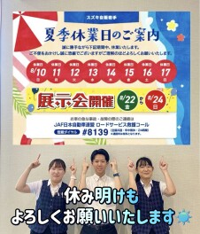 夏季休業のご案内☀